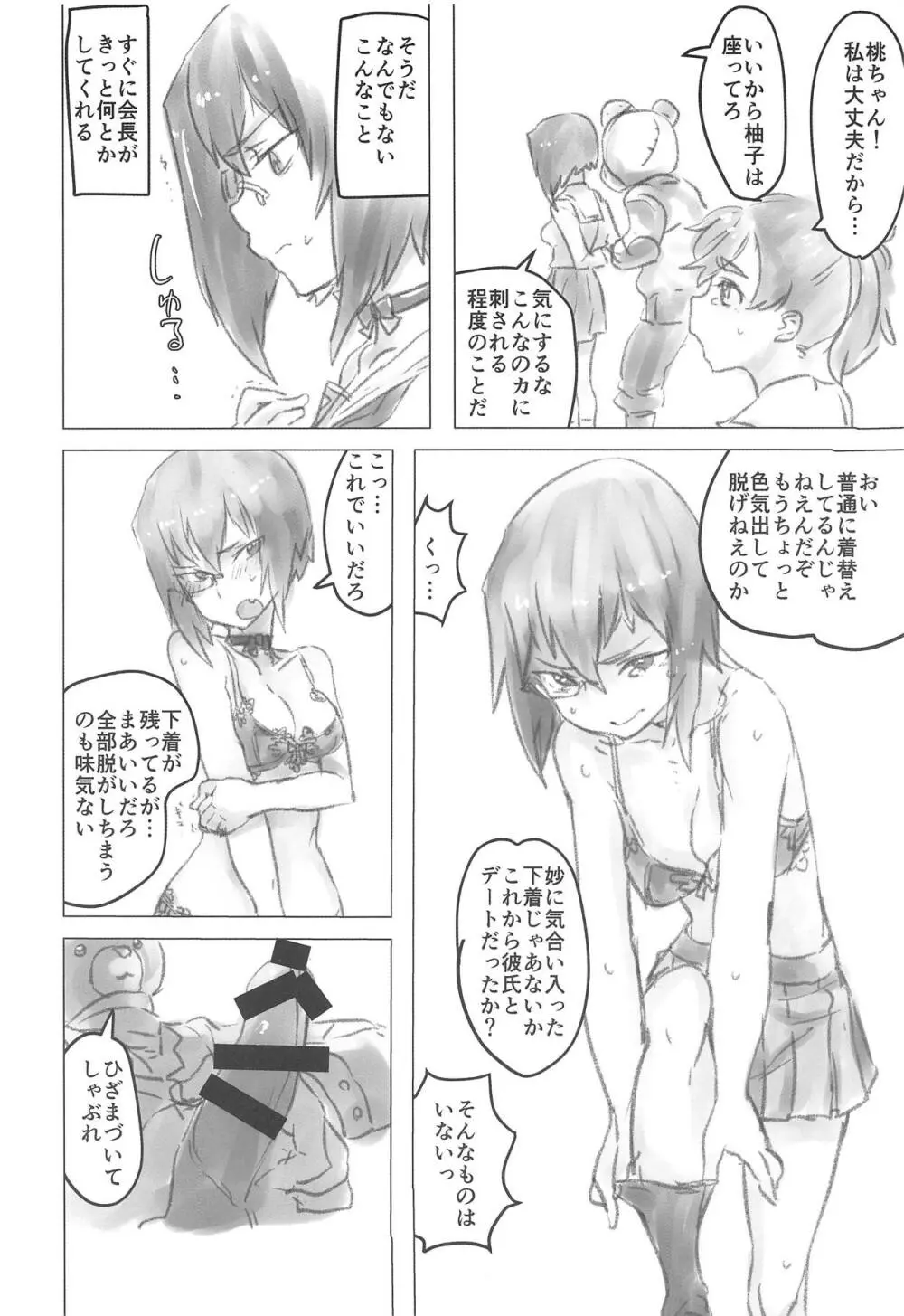 桃ちゃんの一番長い日 Page.11