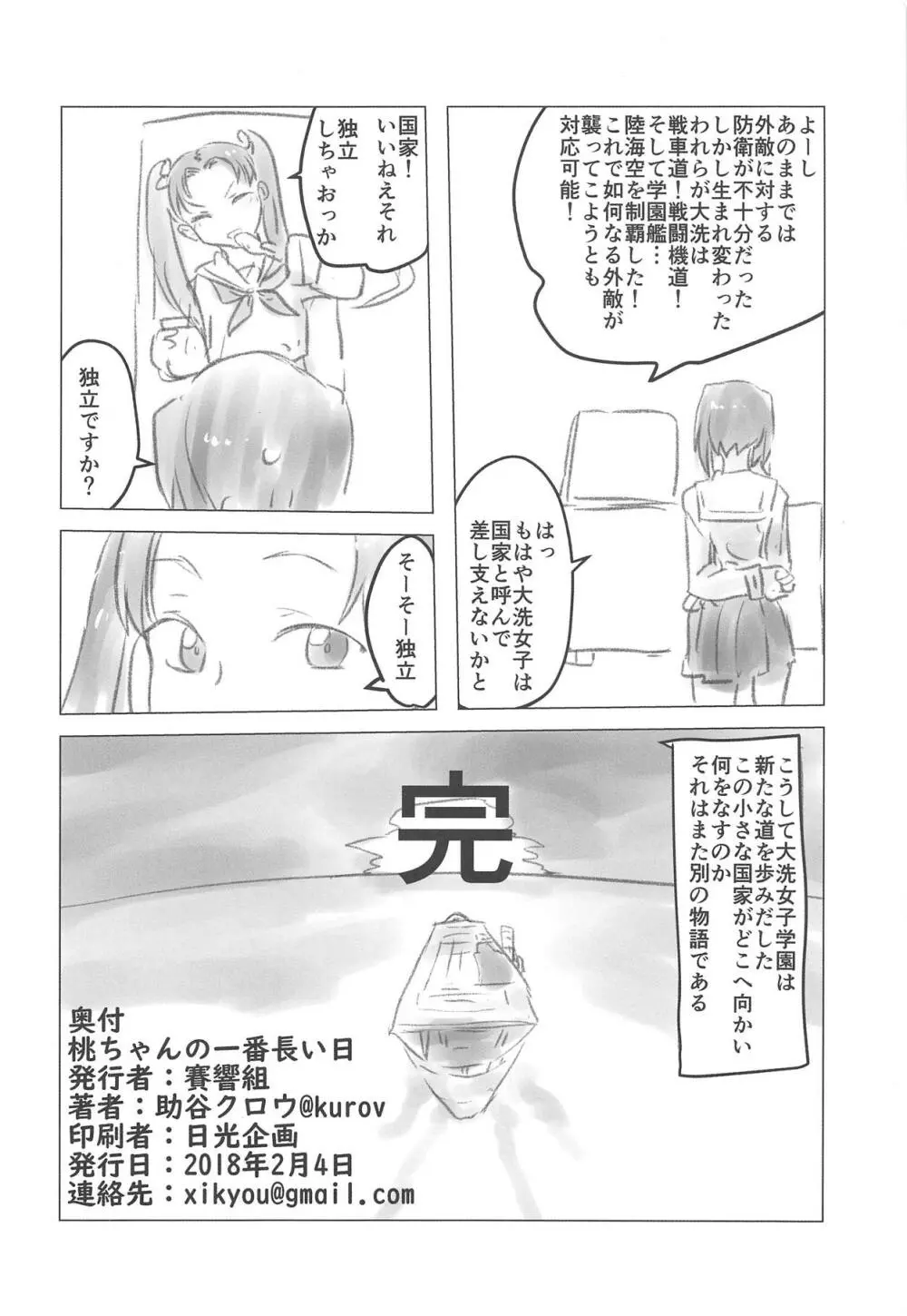 桃ちゃんの一番長い日 Page.21