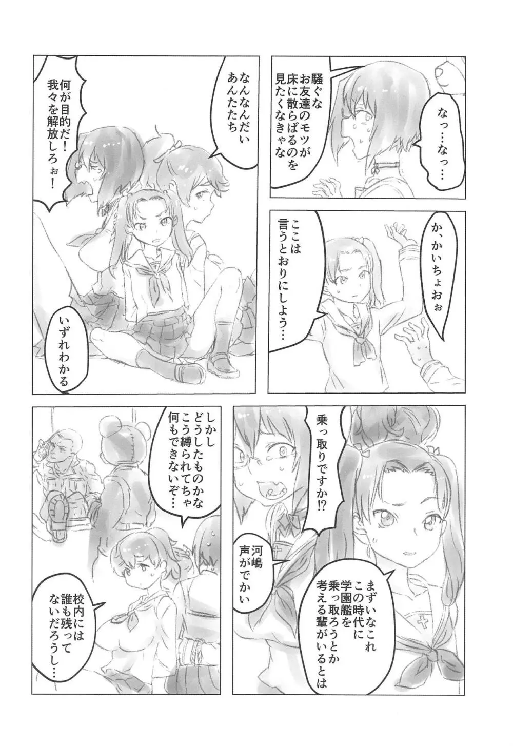 桃ちゃんの一番長い日 Page.5