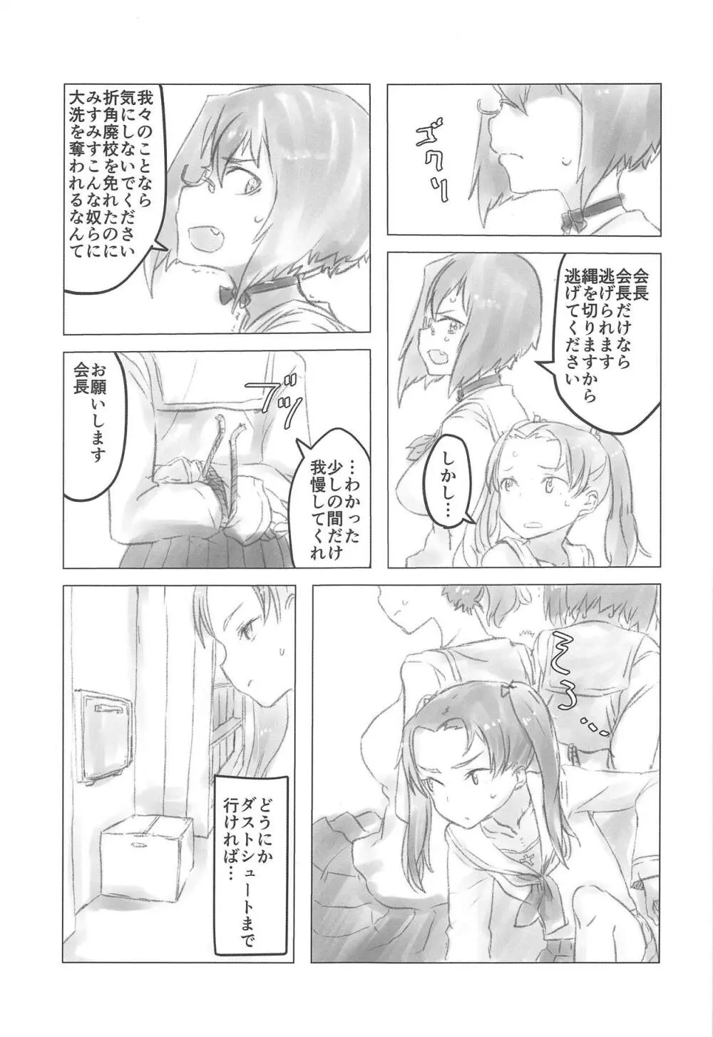 桃ちゃんの一番長い日 Page.6