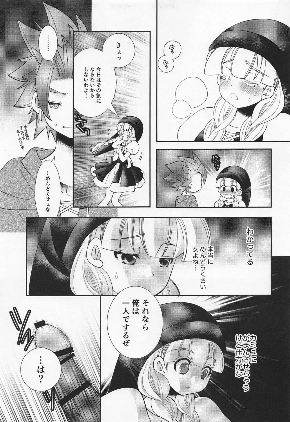 月がきれいですね Page.10