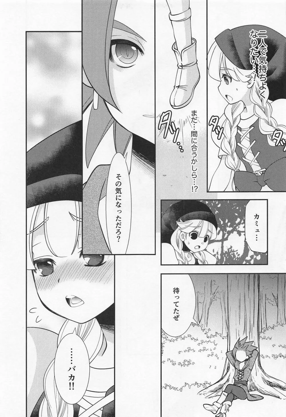 月がきれいですね Page.14