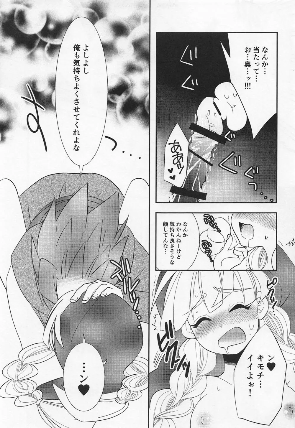 月がきれいですね Page.26