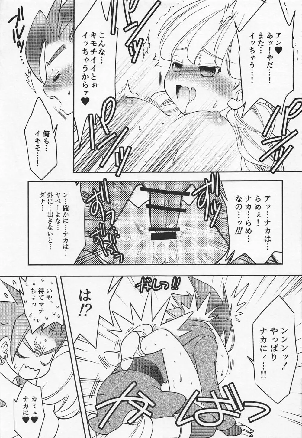 月がきれいですね Page.28