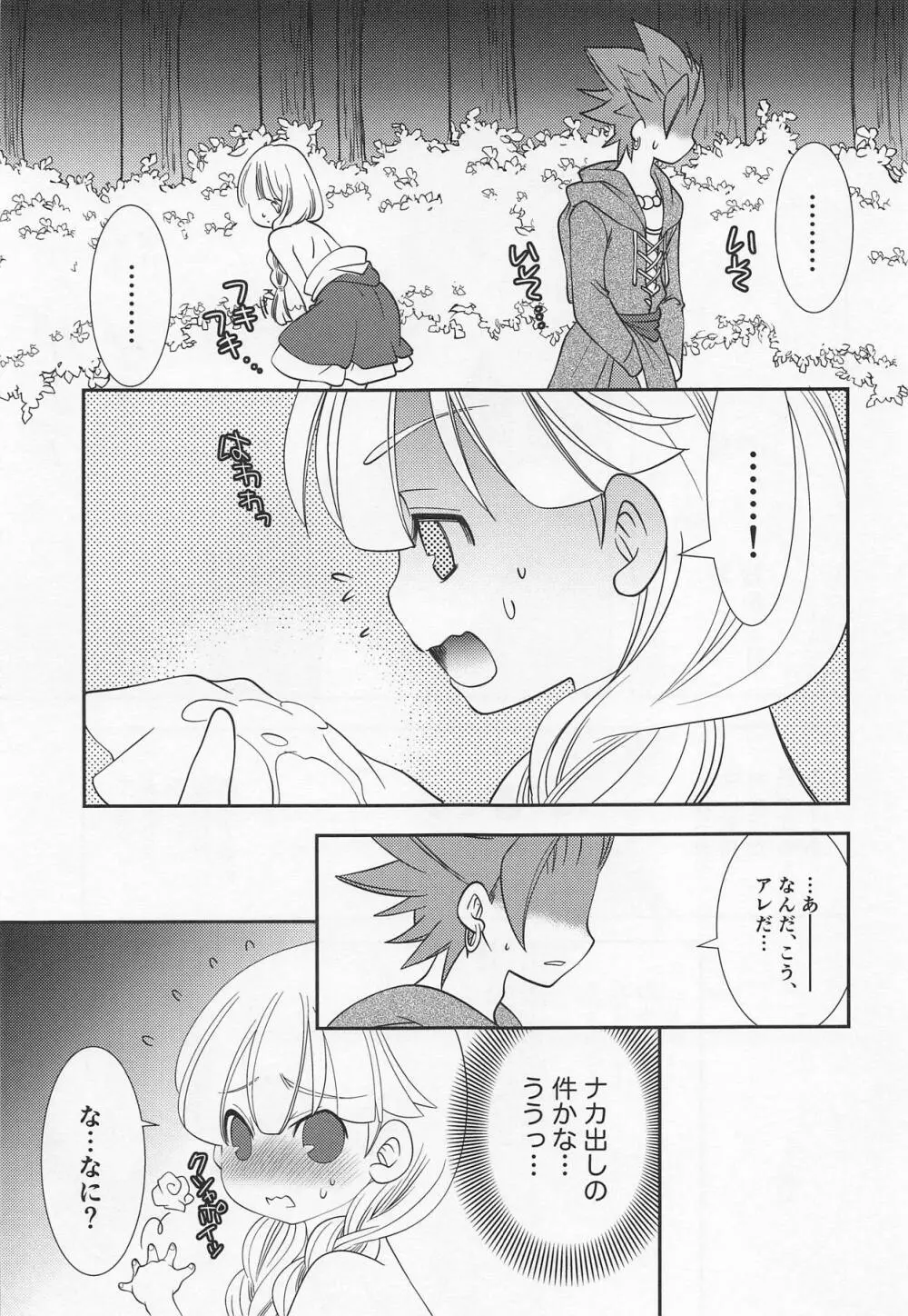 月がきれいですね Page.32