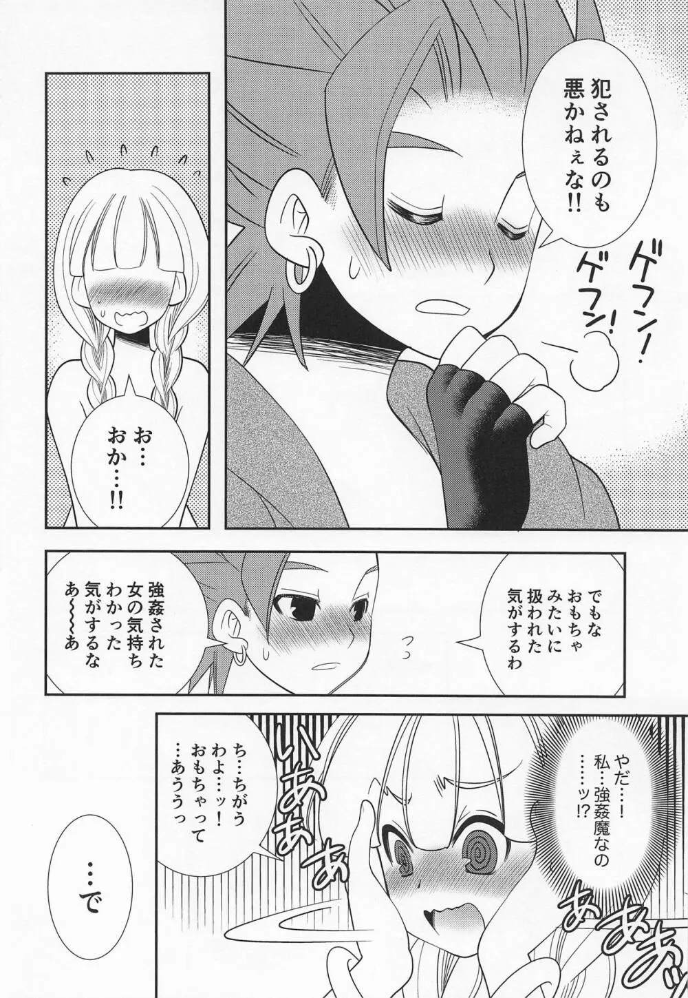 月がきれいですね Page.33