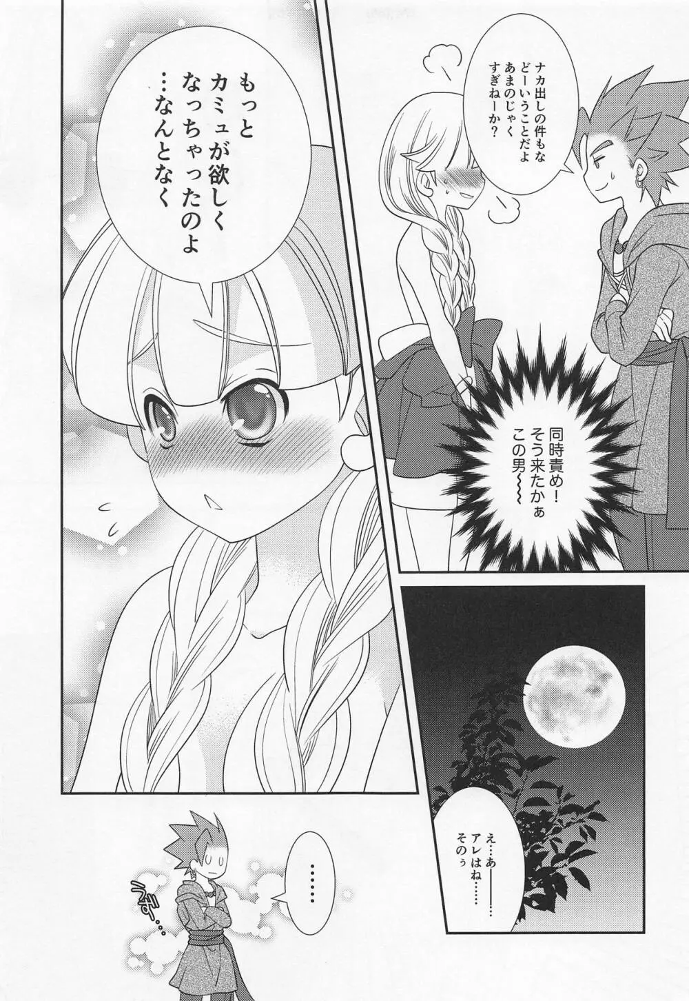 月がきれいですね Page.34