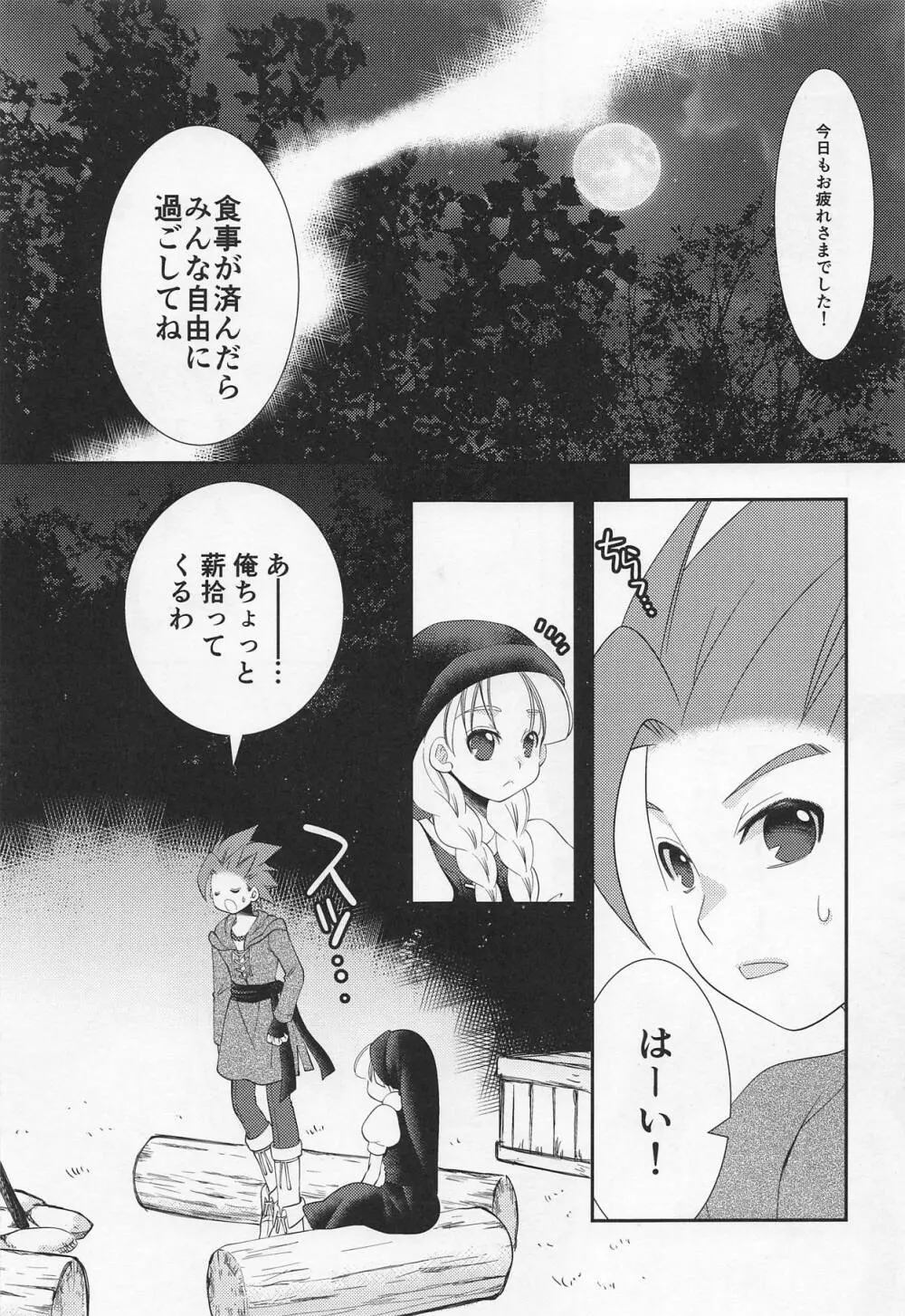 月がきれいですね Page.4