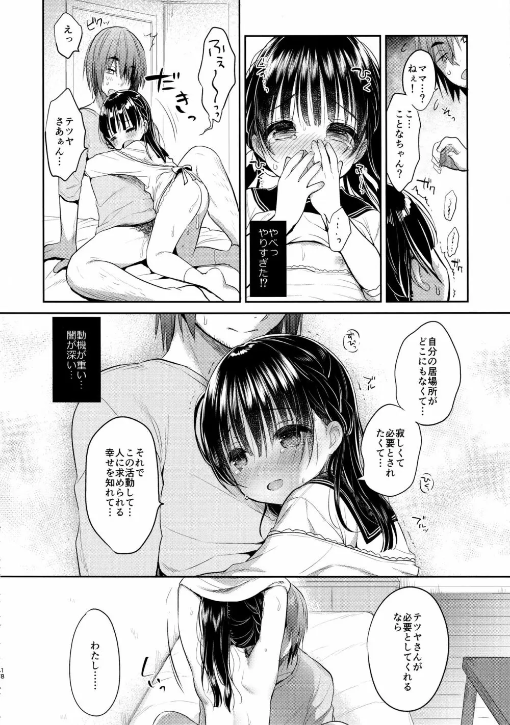 ままかつどう? Page.20