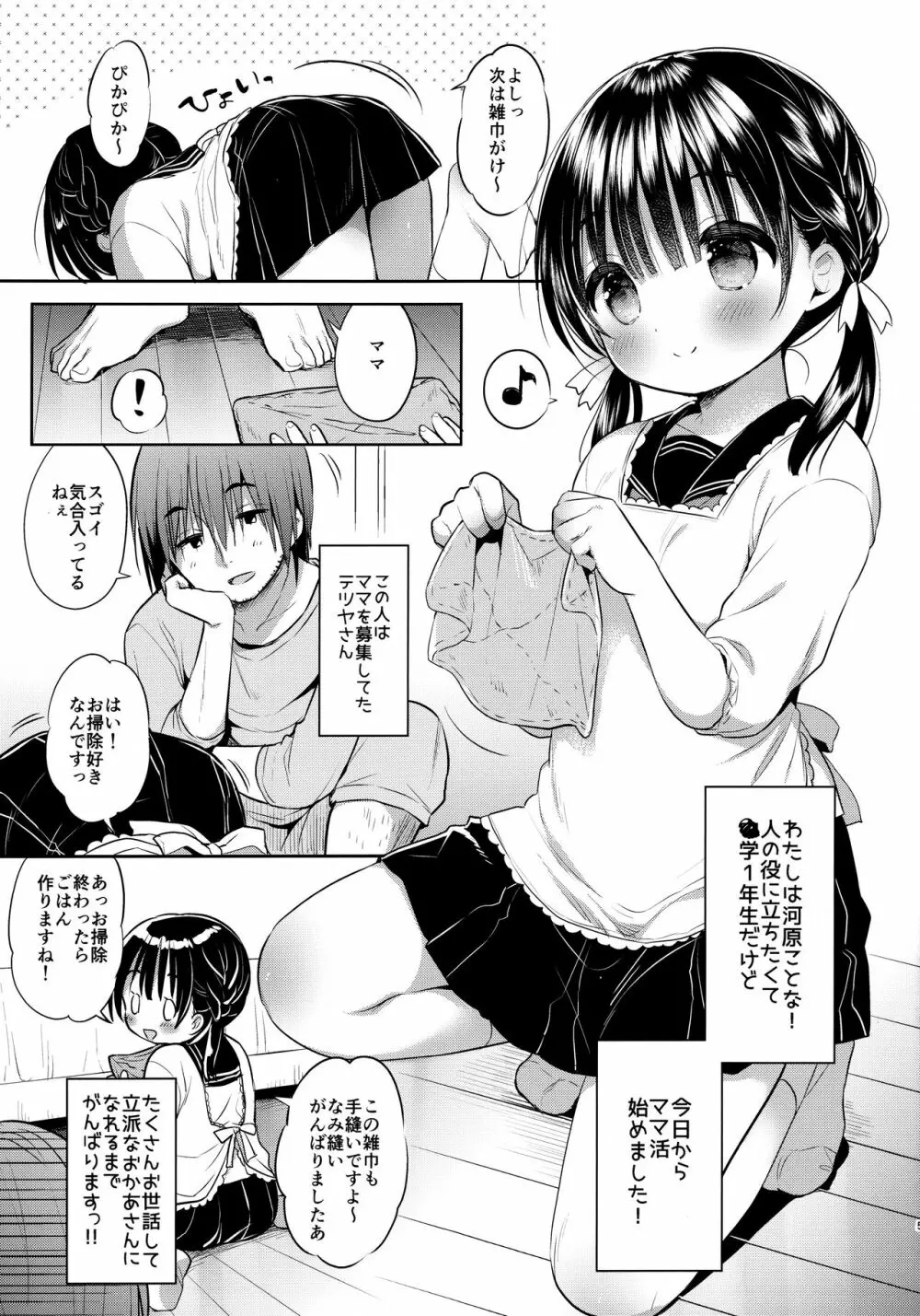 ままかつどう? Page.7