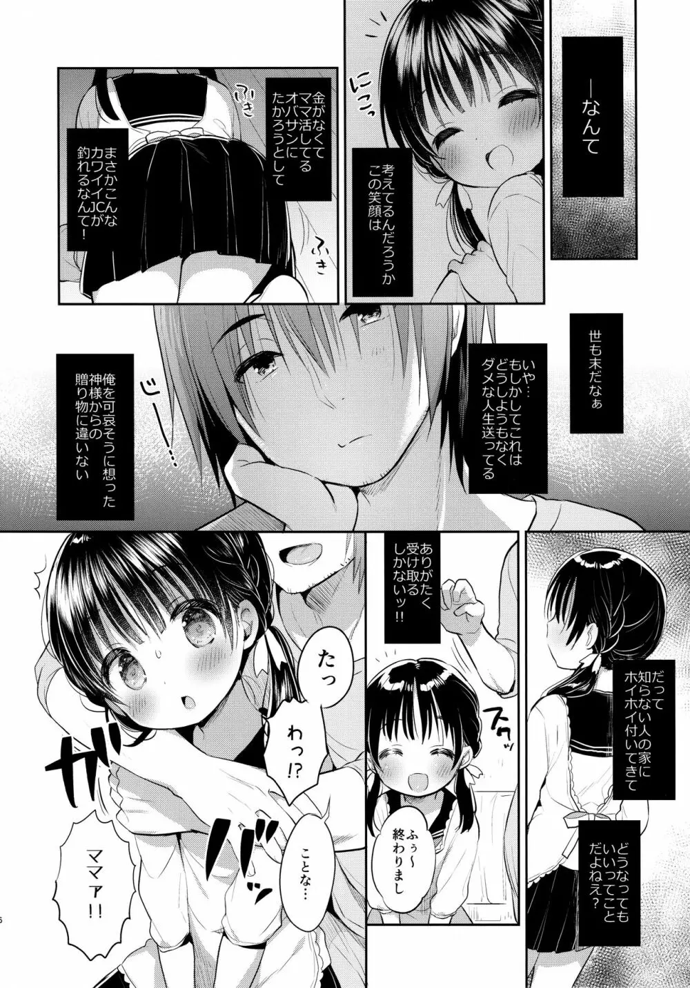 ままかつどう? Page.8