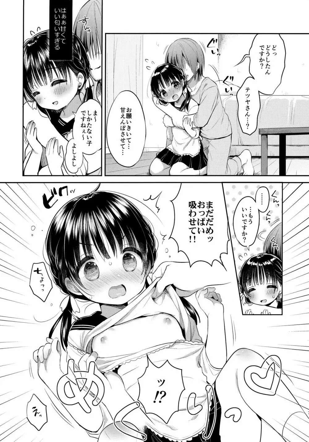 ままかつどう? Page.9