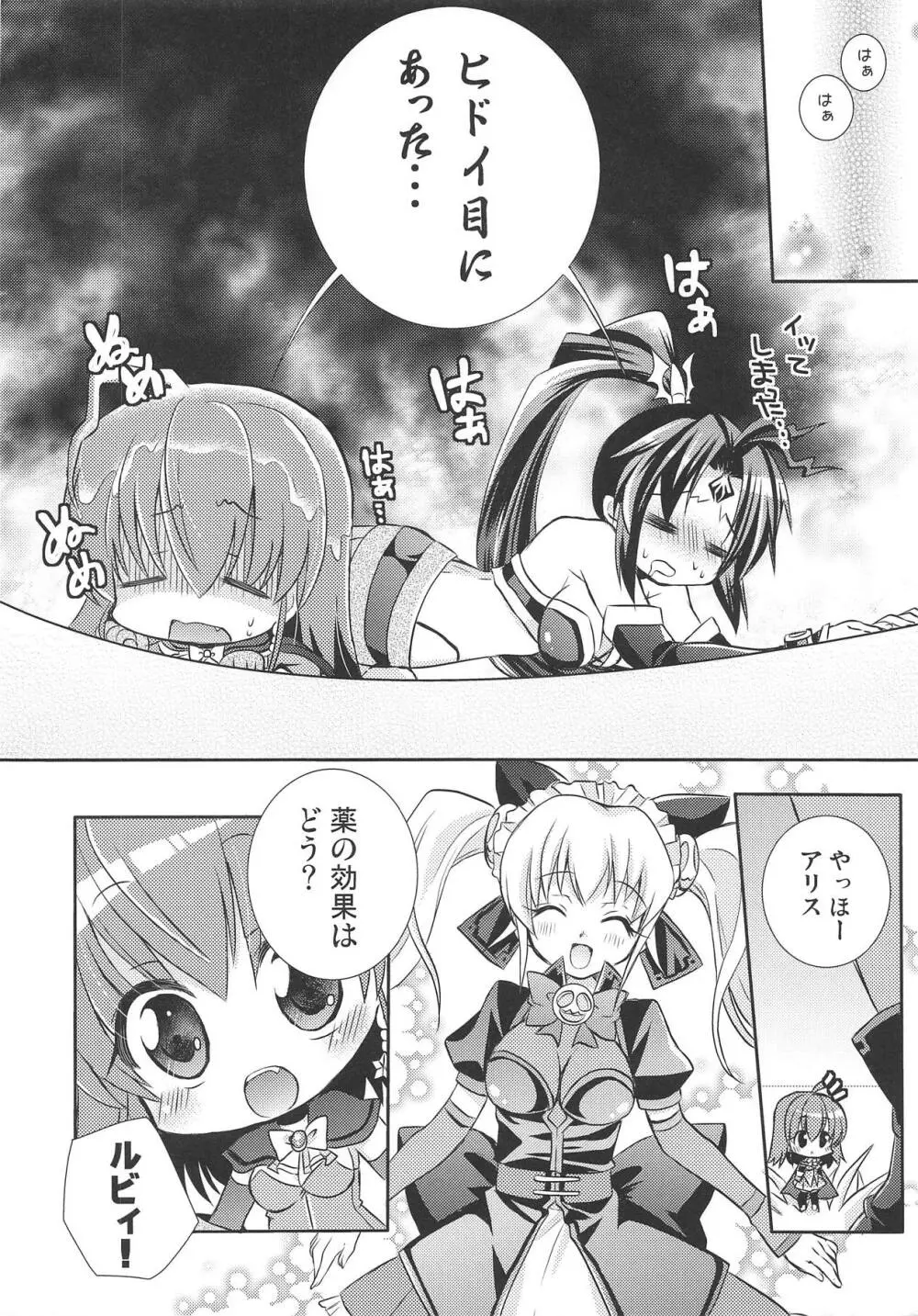 みにめいくらぶ Page.9