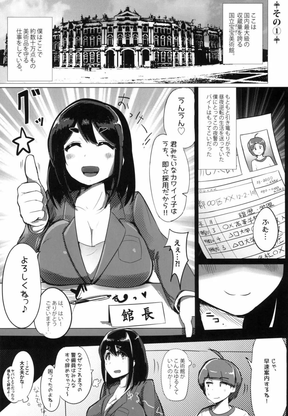 美術館ではお静かに♡ Page.3