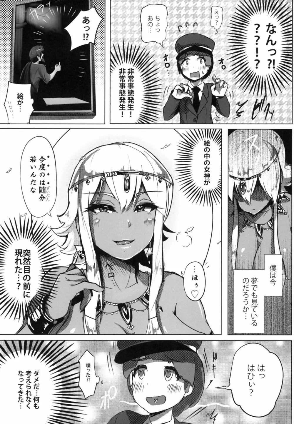 美術館ではお静かに♡ Page.7