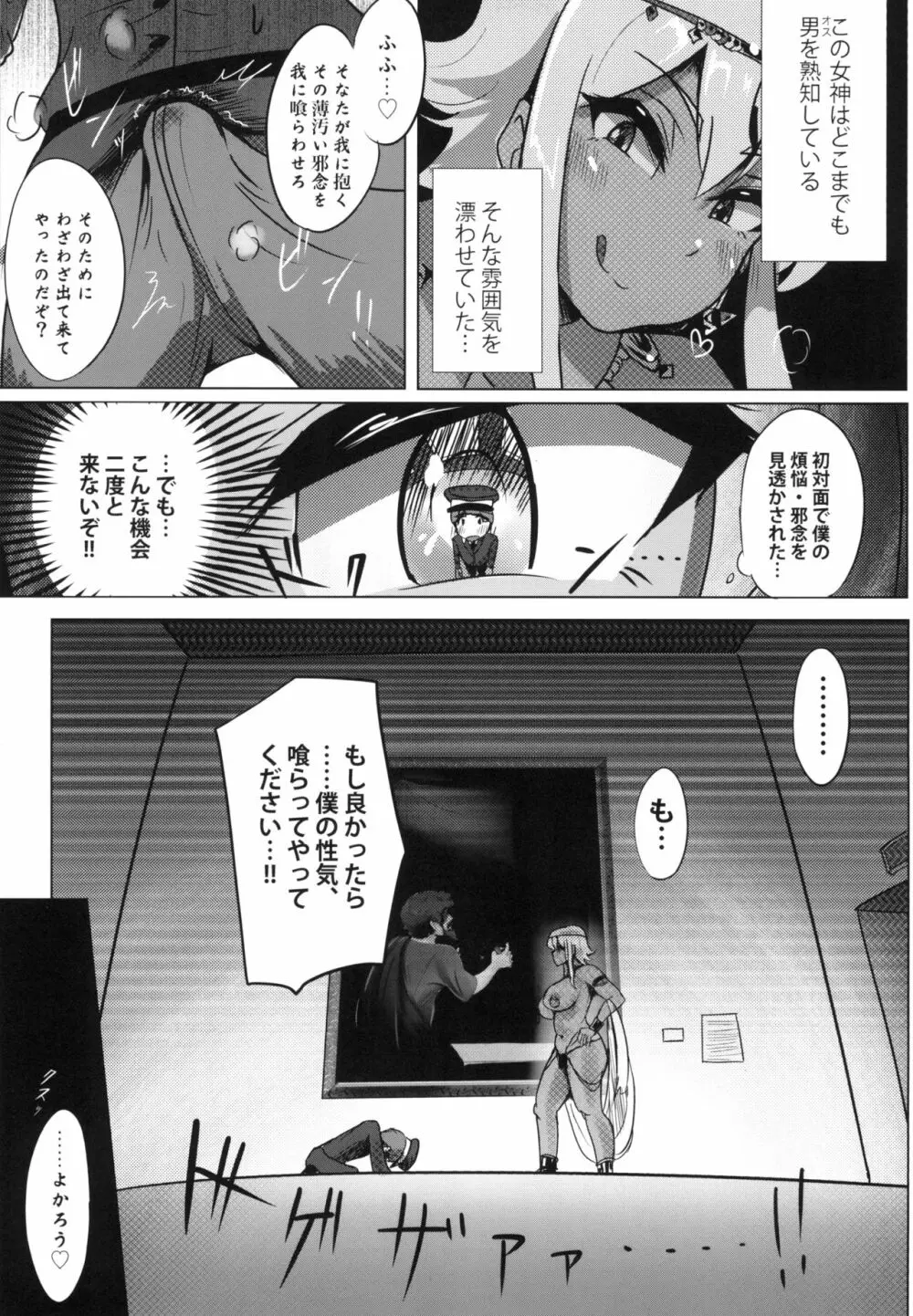 美術館ではお静かに♡ Page.9