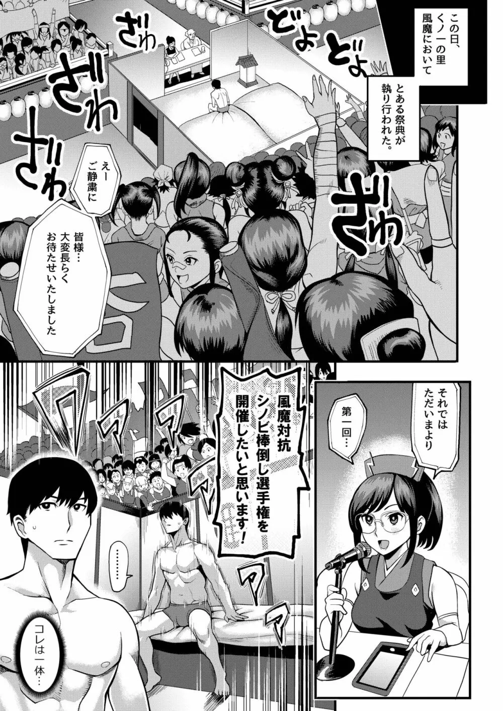 おいでよ!くのいちの里 参~激闘!シノビ棒倒しの巻~ Page.3
