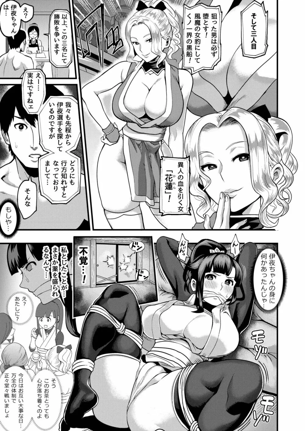 おいでよ!くのいちの里 参~激闘!シノビ棒倒しの巻~ Page.5