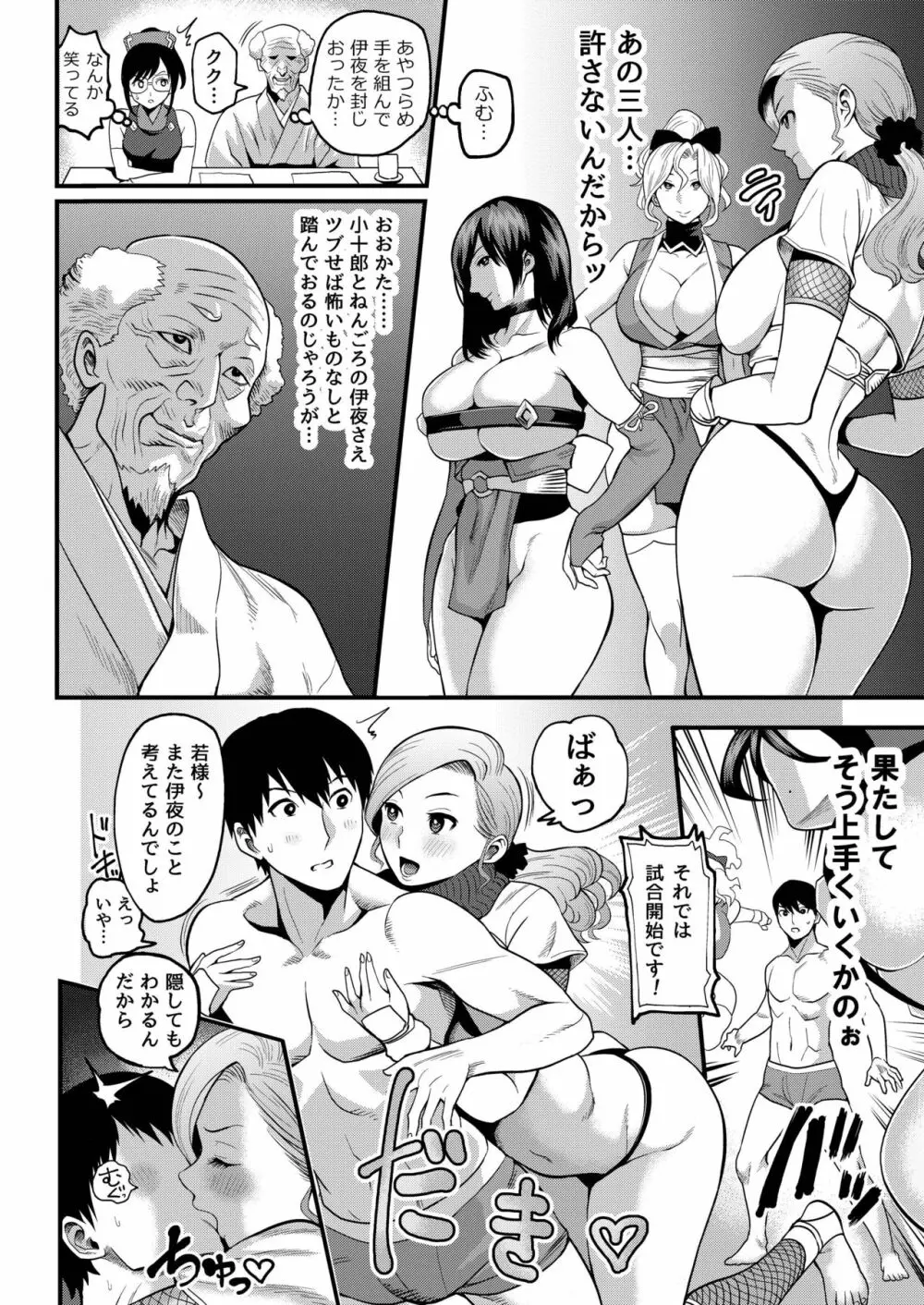 おいでよ!くのいちの里 参~激闘!シノビ棒倒しの巻~ Page.6
