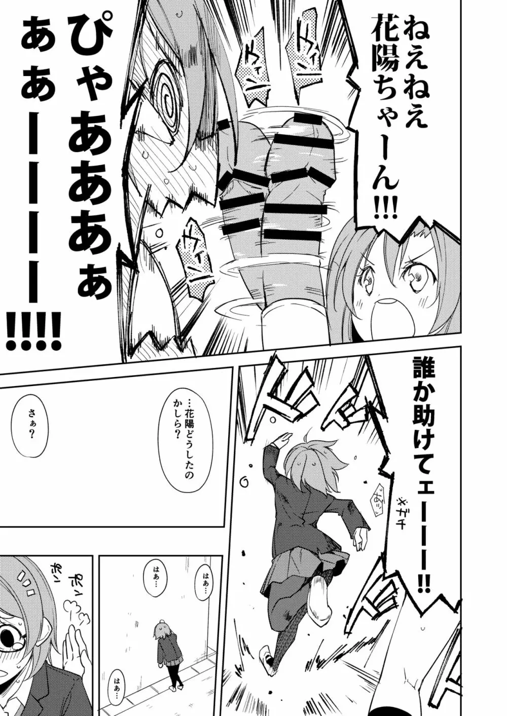 園田バイブレーション!! Page.12