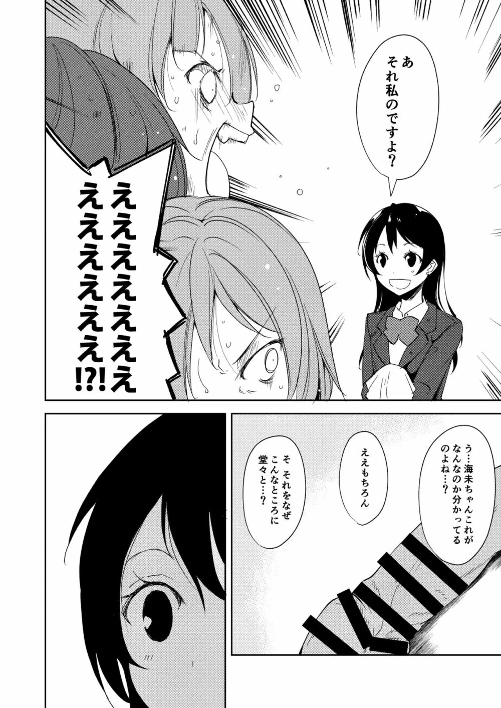 園田バイブレーション!! Page.15