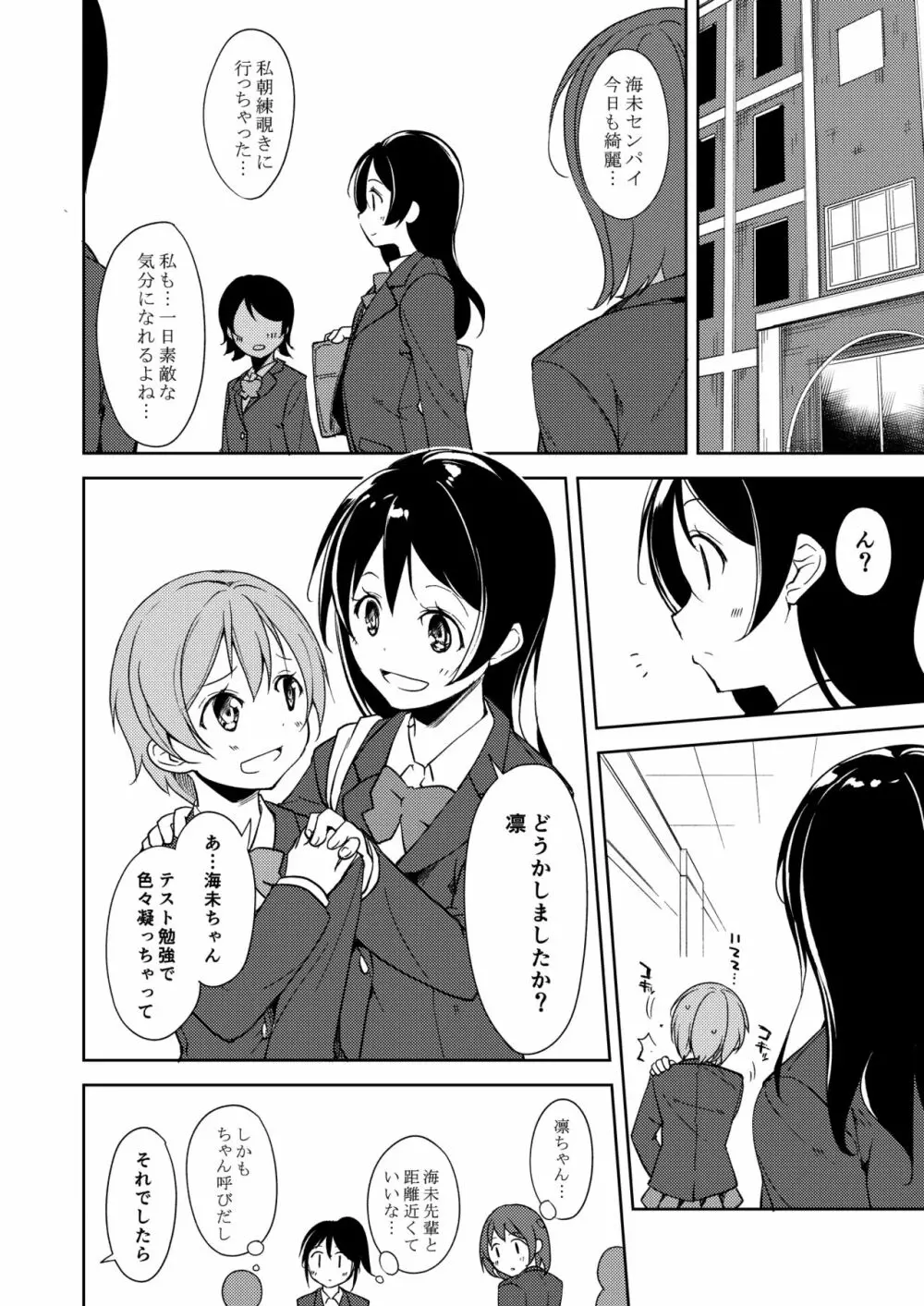 園田バイブレーション!! Page.5