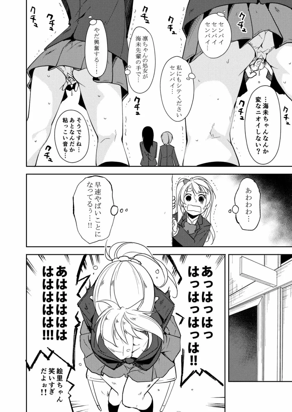 園田バイブレーション!! Page.7