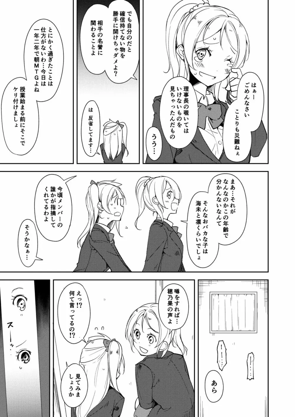 園田バイブレーション!! Page.8