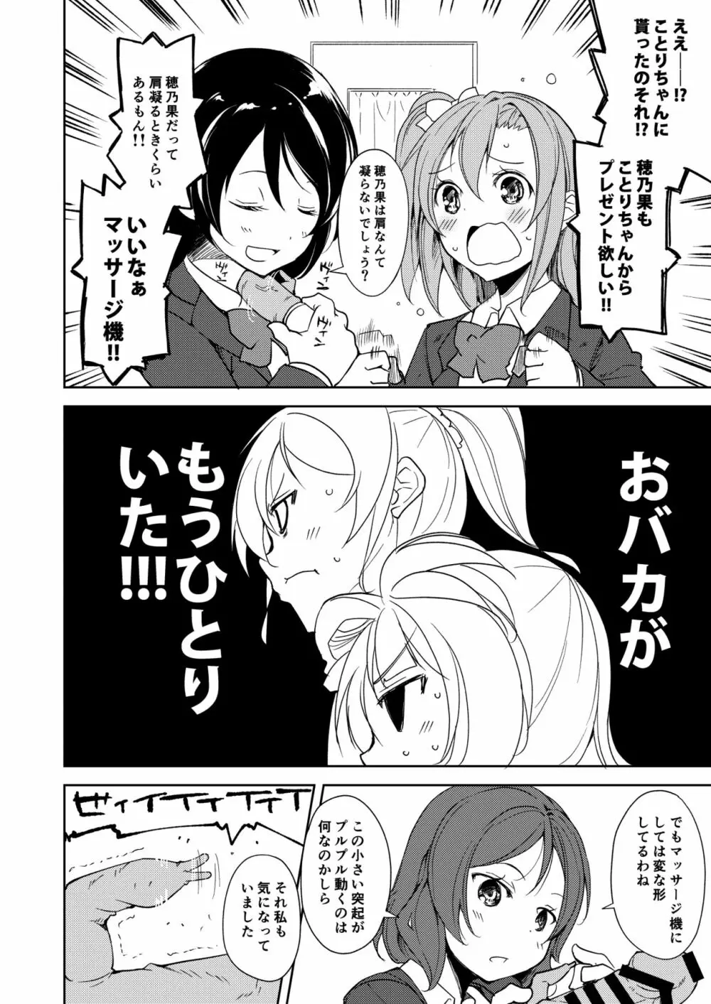 園田バイブレーション!! Page.9