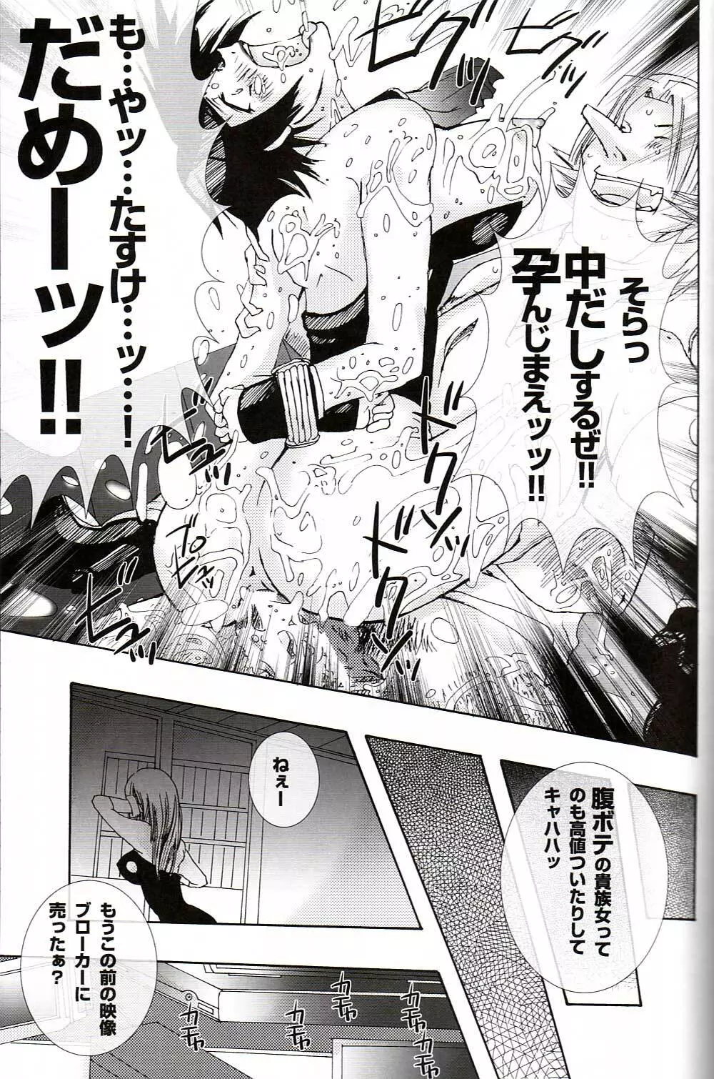 海族・貴族～KOF XI～ Page.20