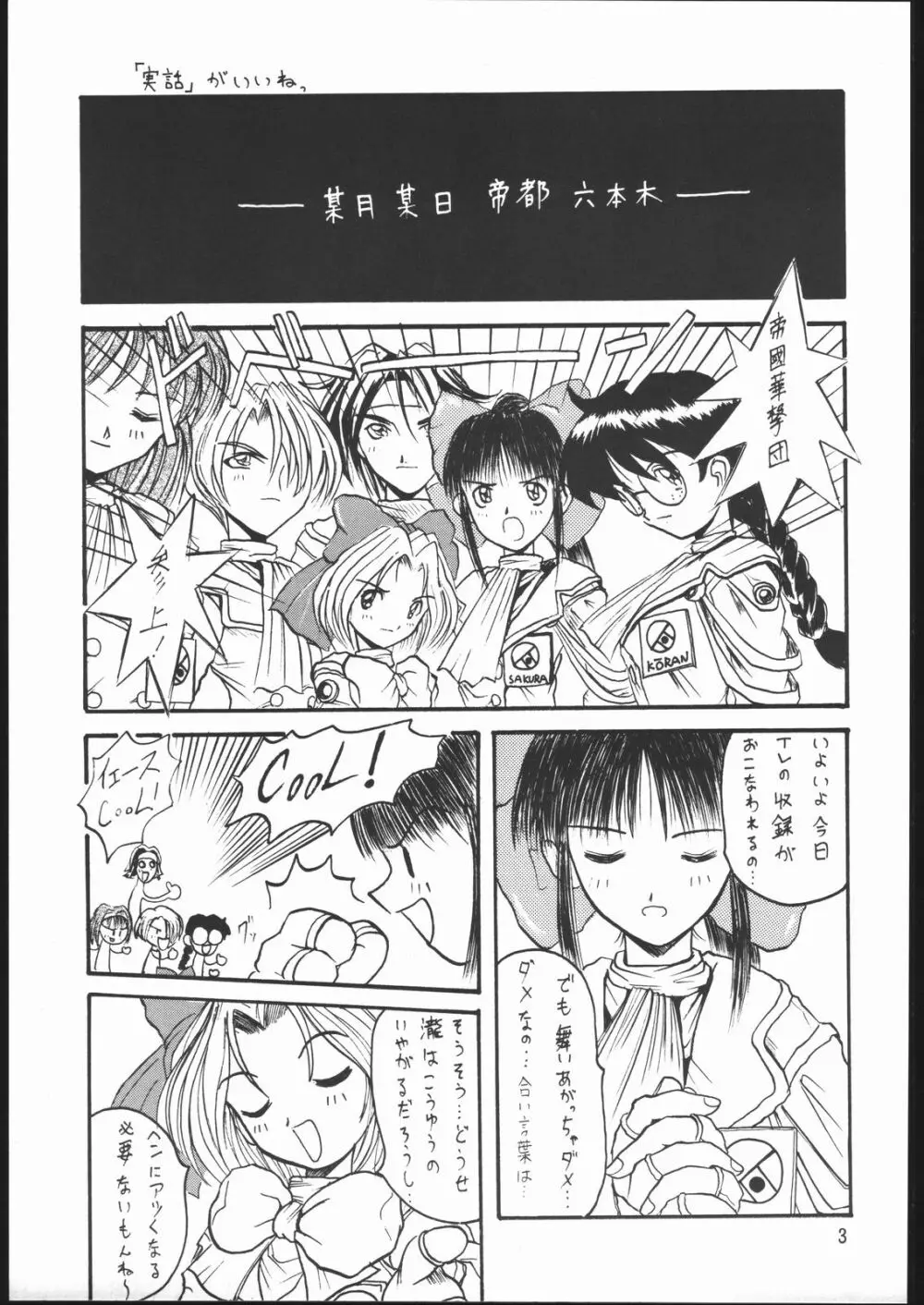 えびす大戦・完全版 Page.2