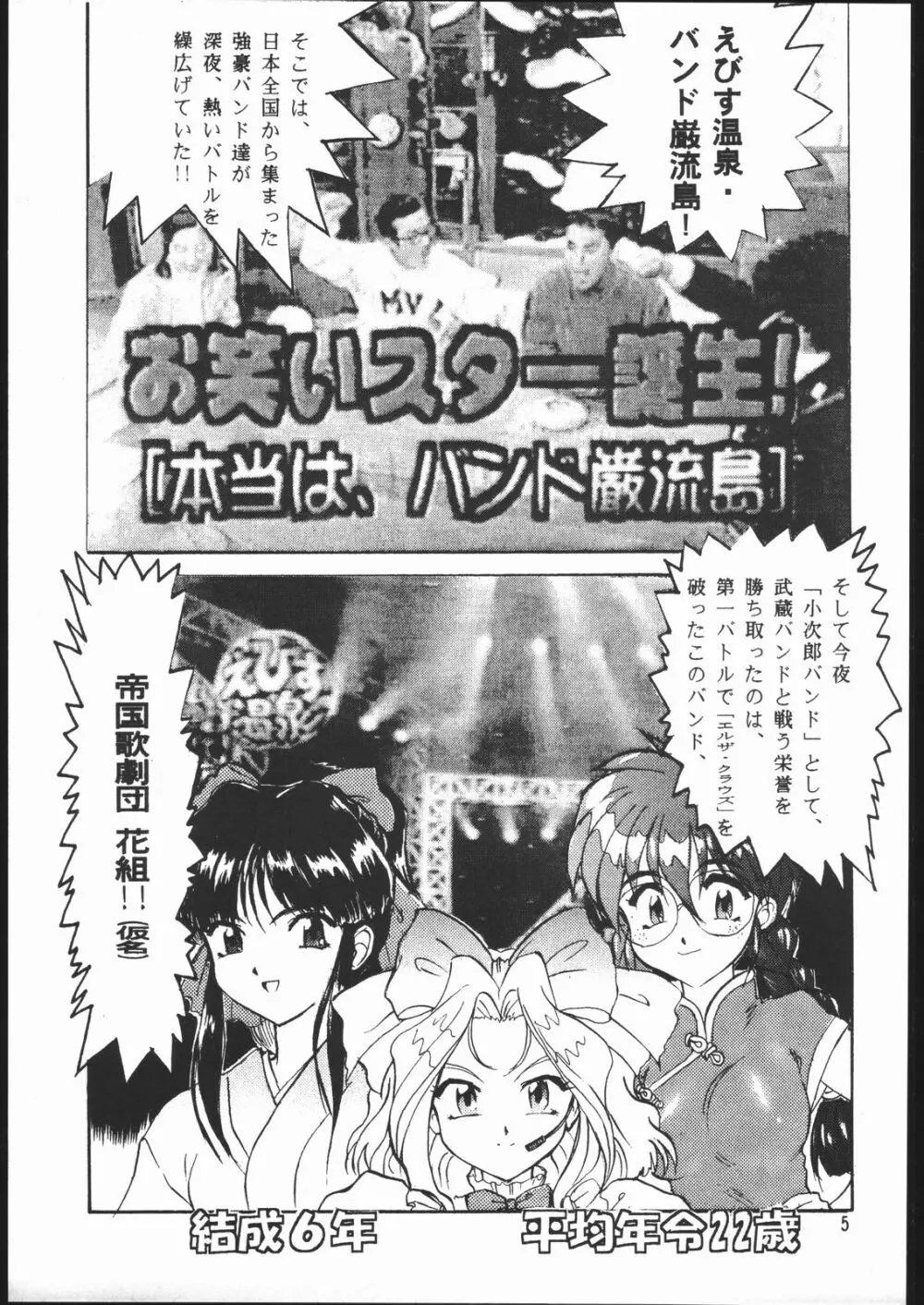 えびす大戦・完全版 Page.4