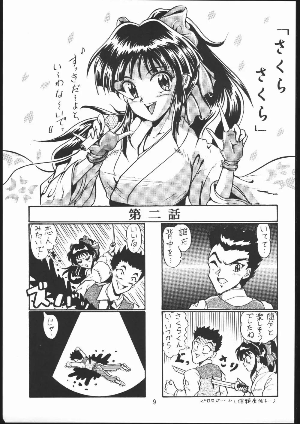 えびす大戦・完全版 Page.8