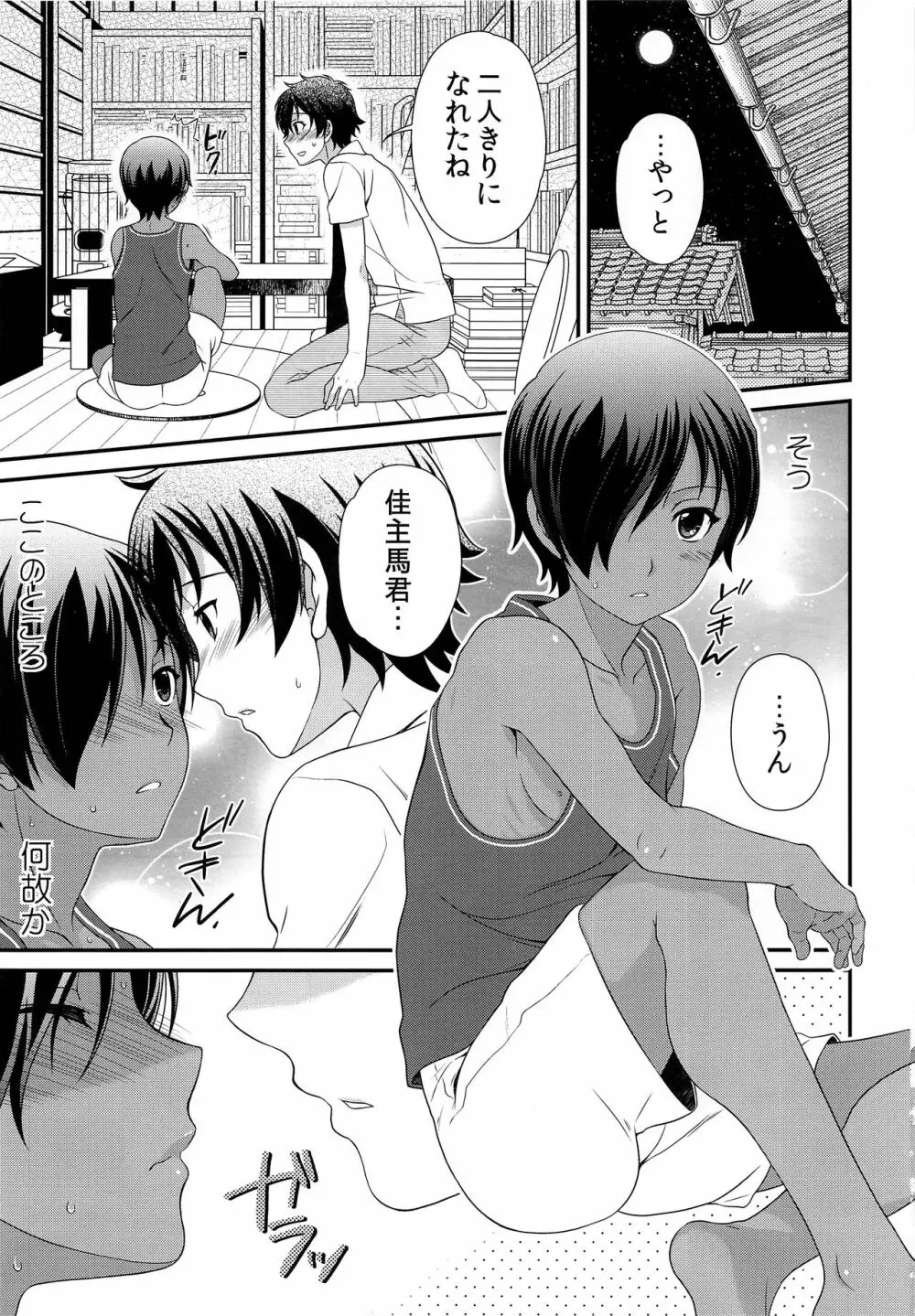 佳主馬きゅんとめちゃらぶSEX Page.2