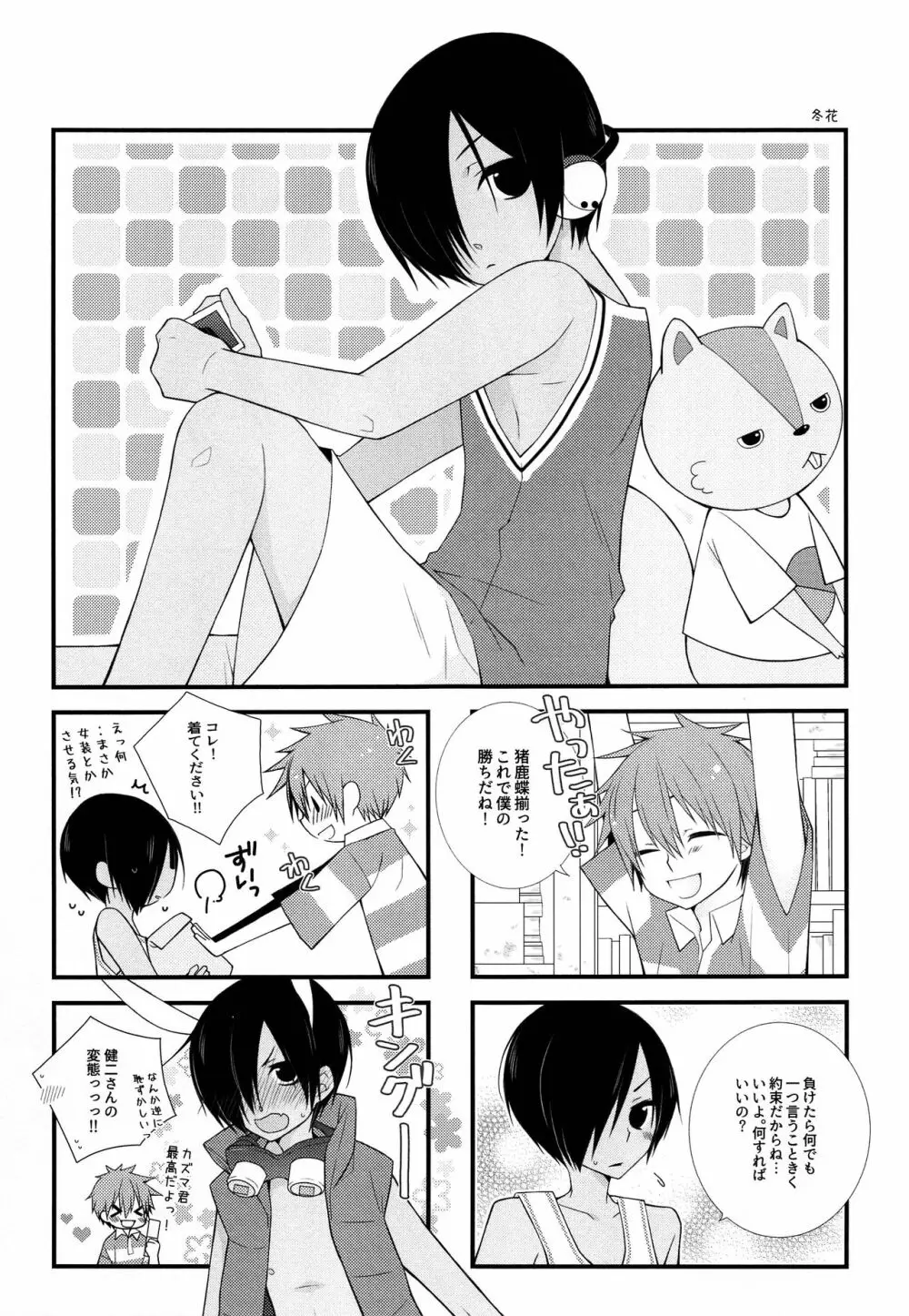 佳主馬きゅんとめちゃらぶSEX Page.22