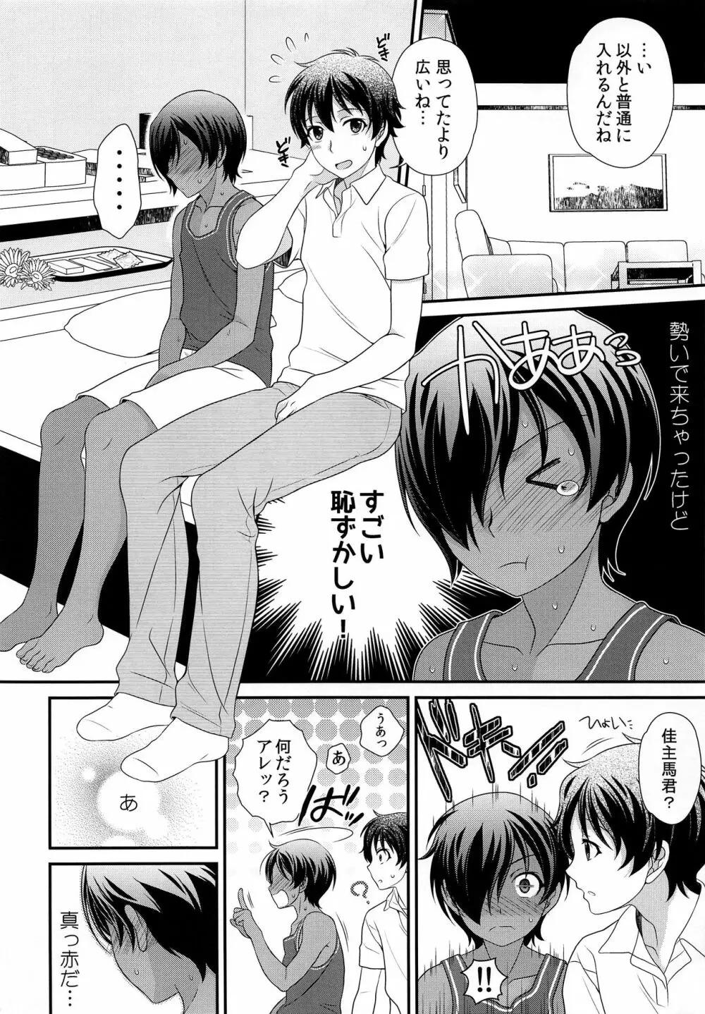 佳主馬きゅんとめちゃらぶSEX Page.5