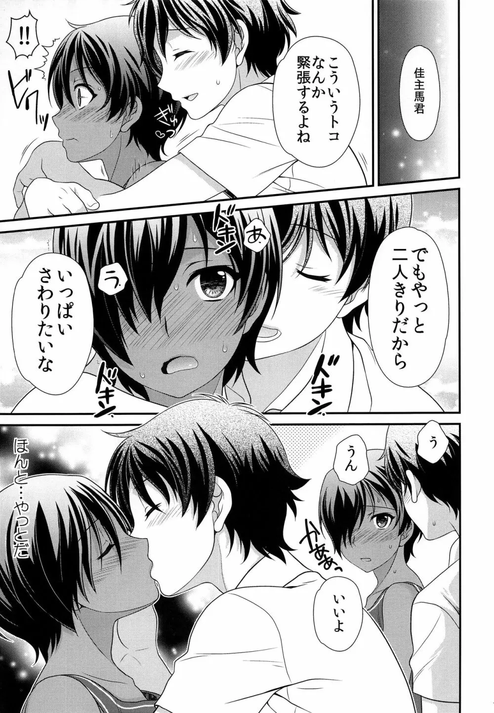 佳主馬きゅんとめちゃらぶSEX Page.6