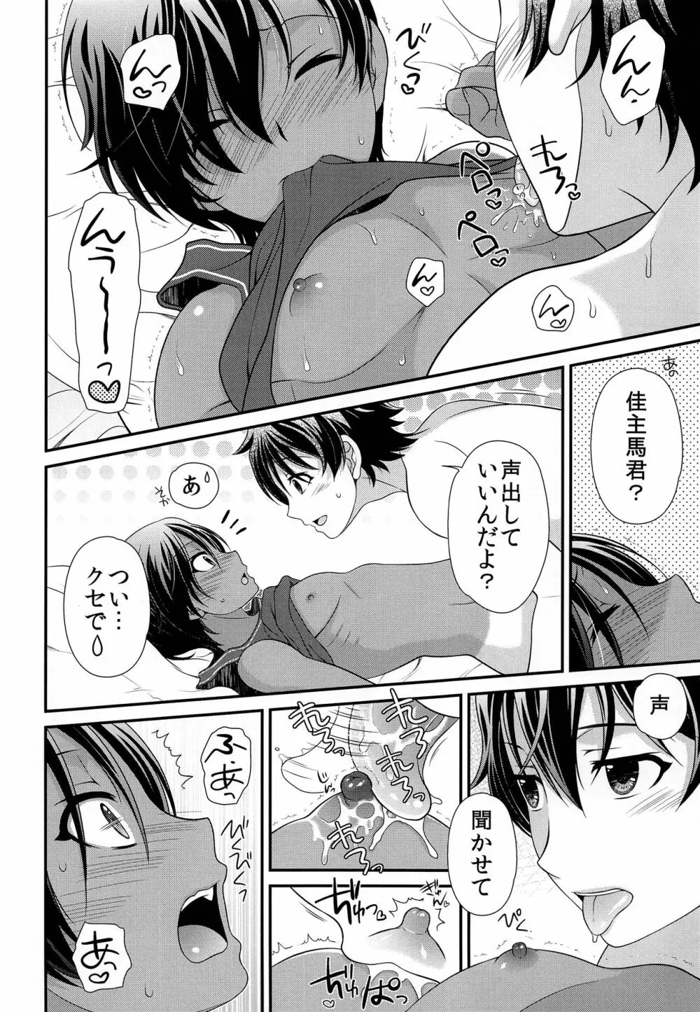 佳主馬きゅんとめちゃらぶSEX Page.7