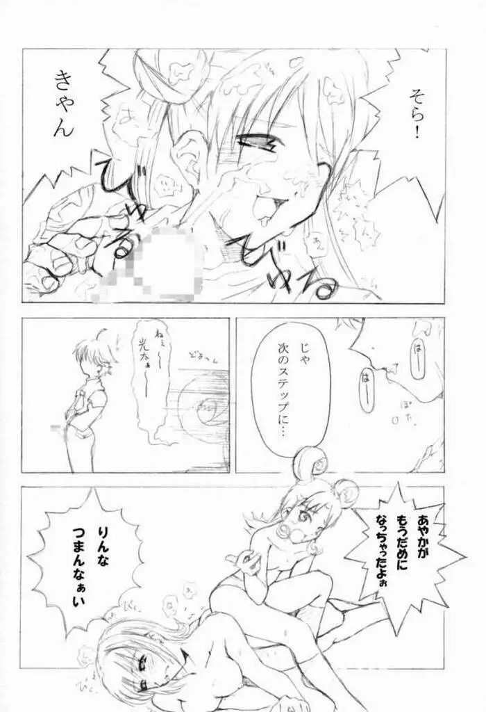 こんぺいとう記念日 Page.13