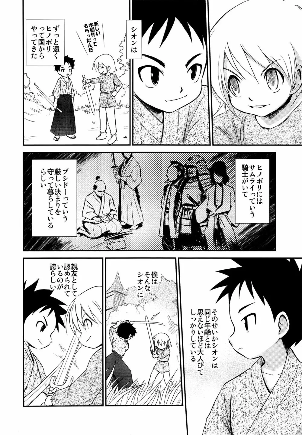 少年剣士 Page.3