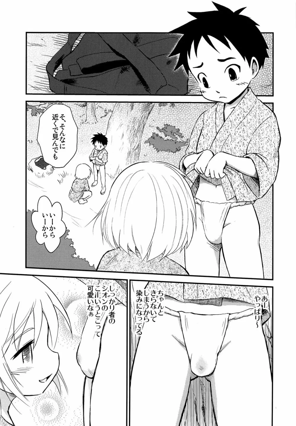 少年剣士 Page.8