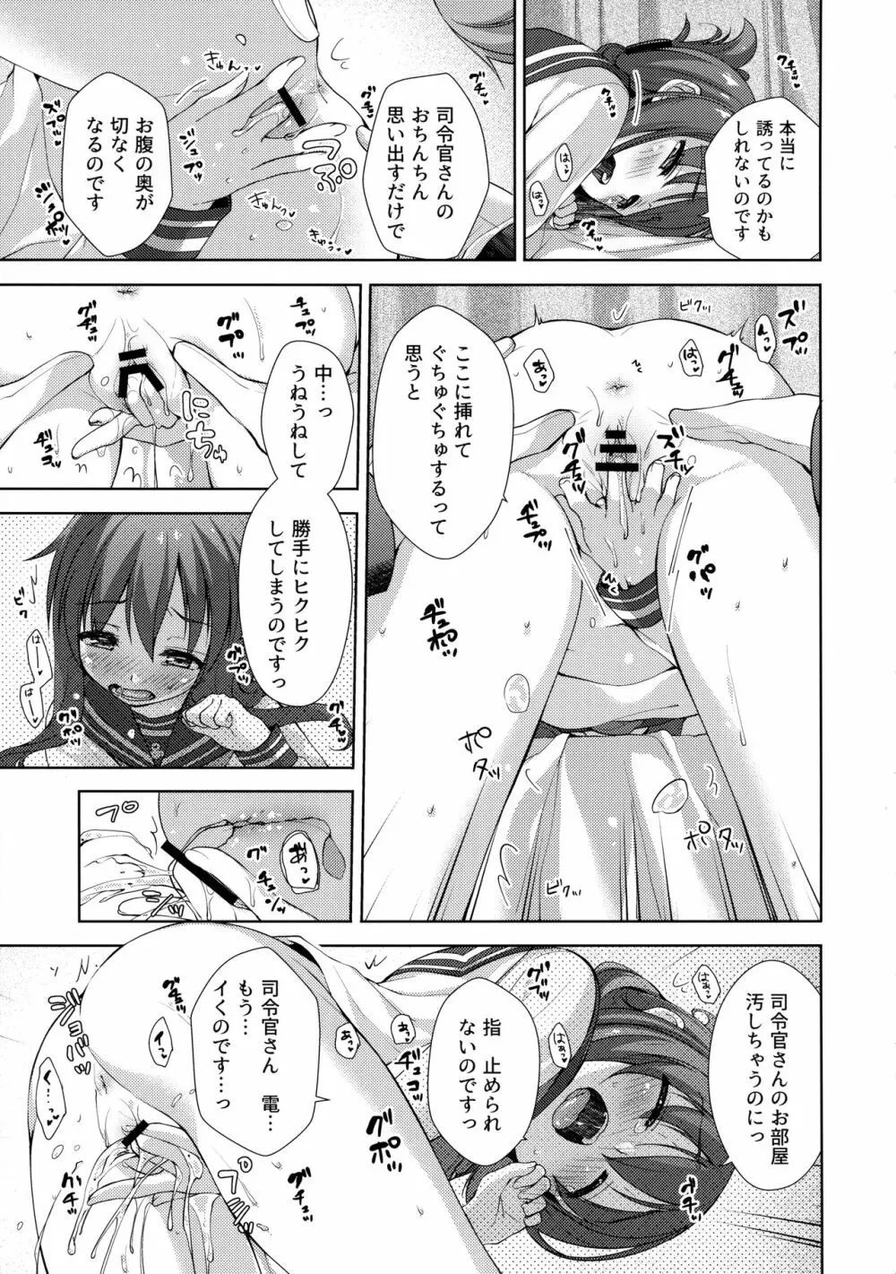 レディメイデン Page.12