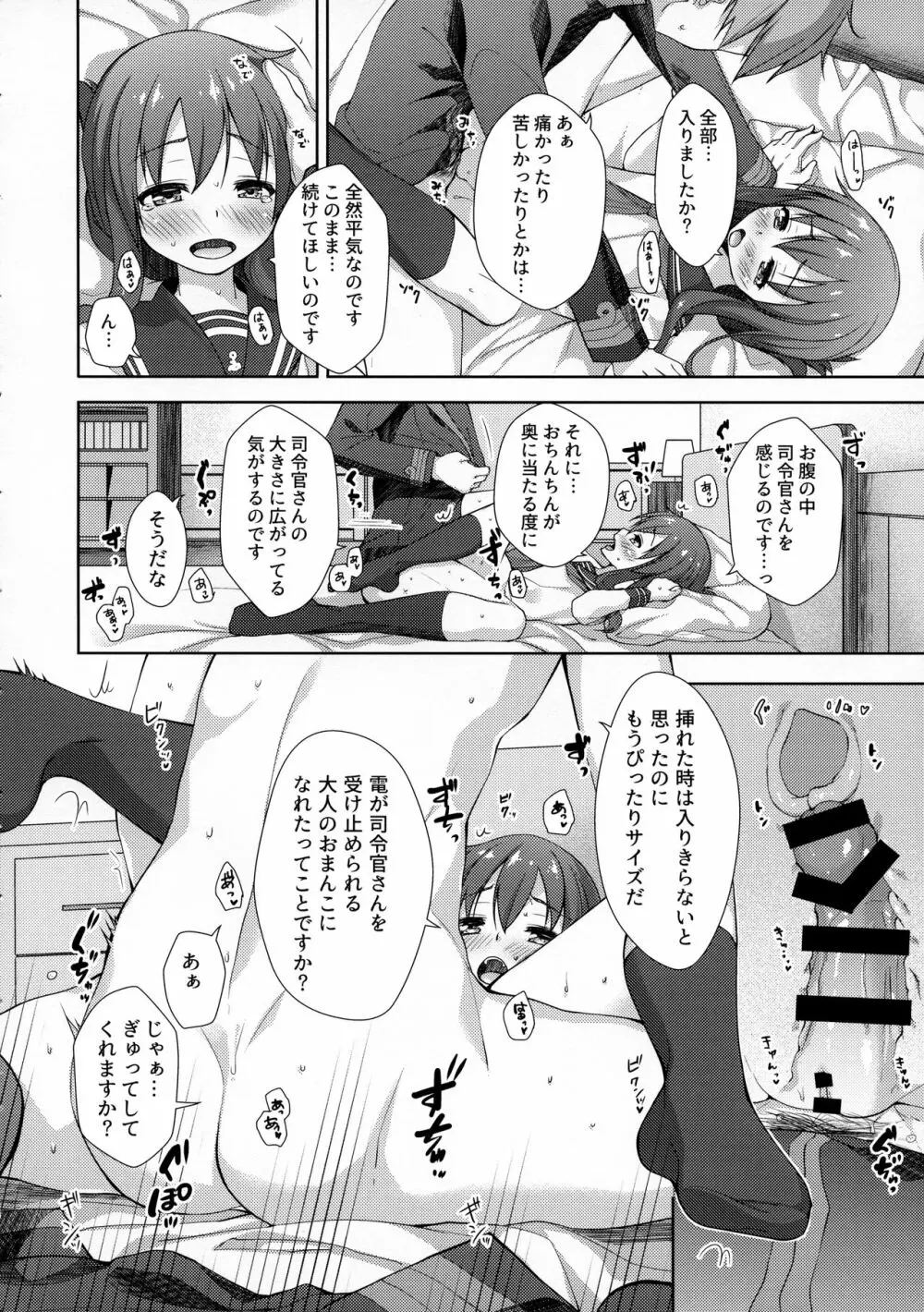 レディメイデン Page.17