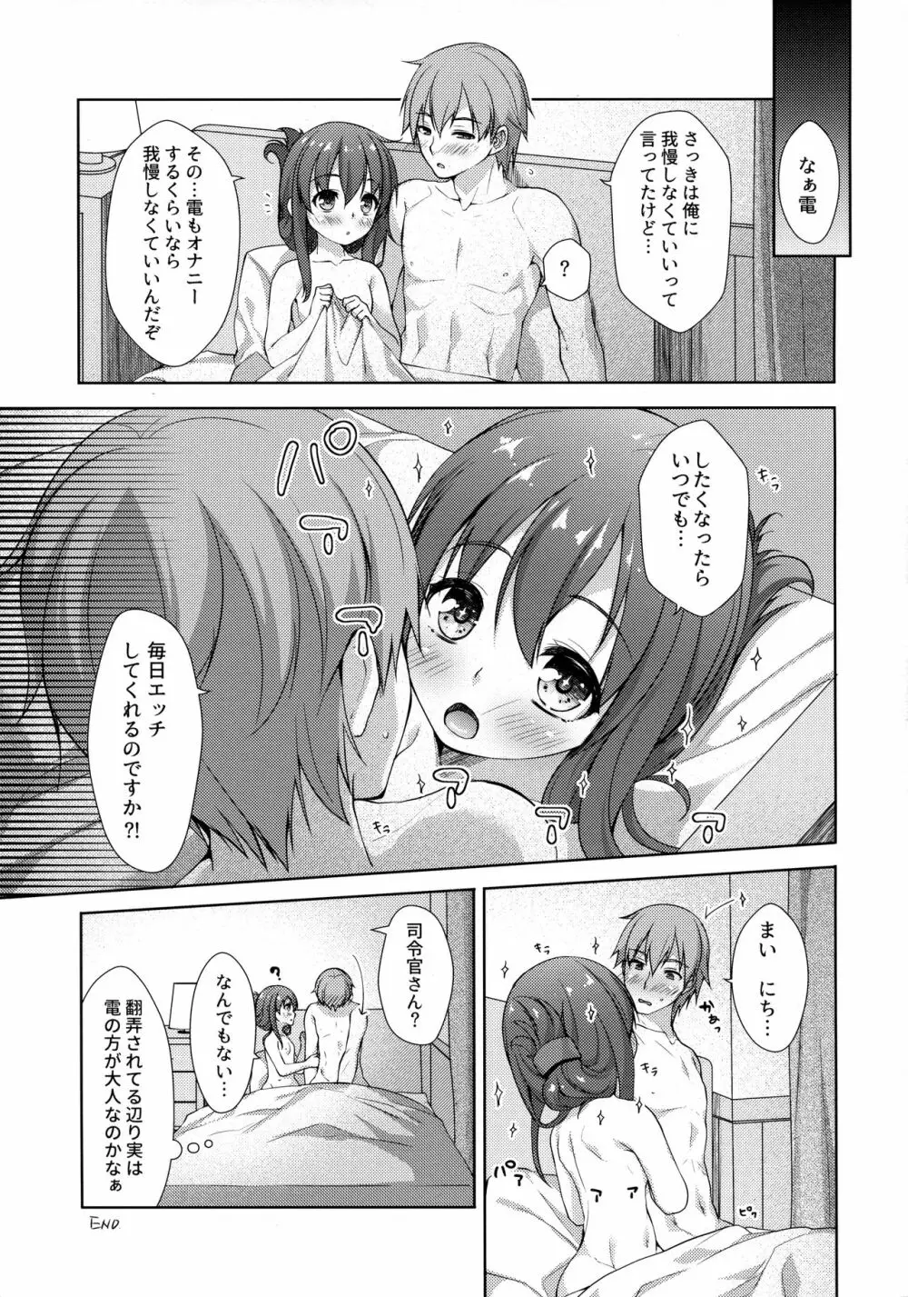 レディメイデン Page.20