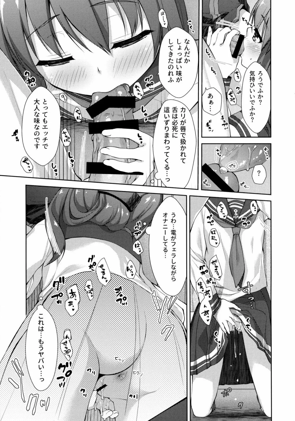 レディメイデン Page.8