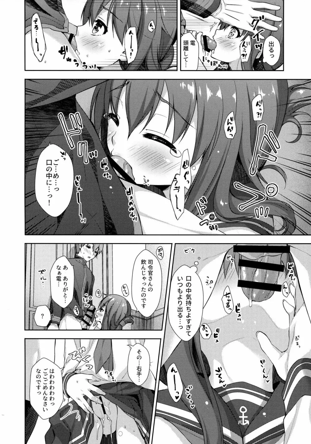 レディメイデン Page.9