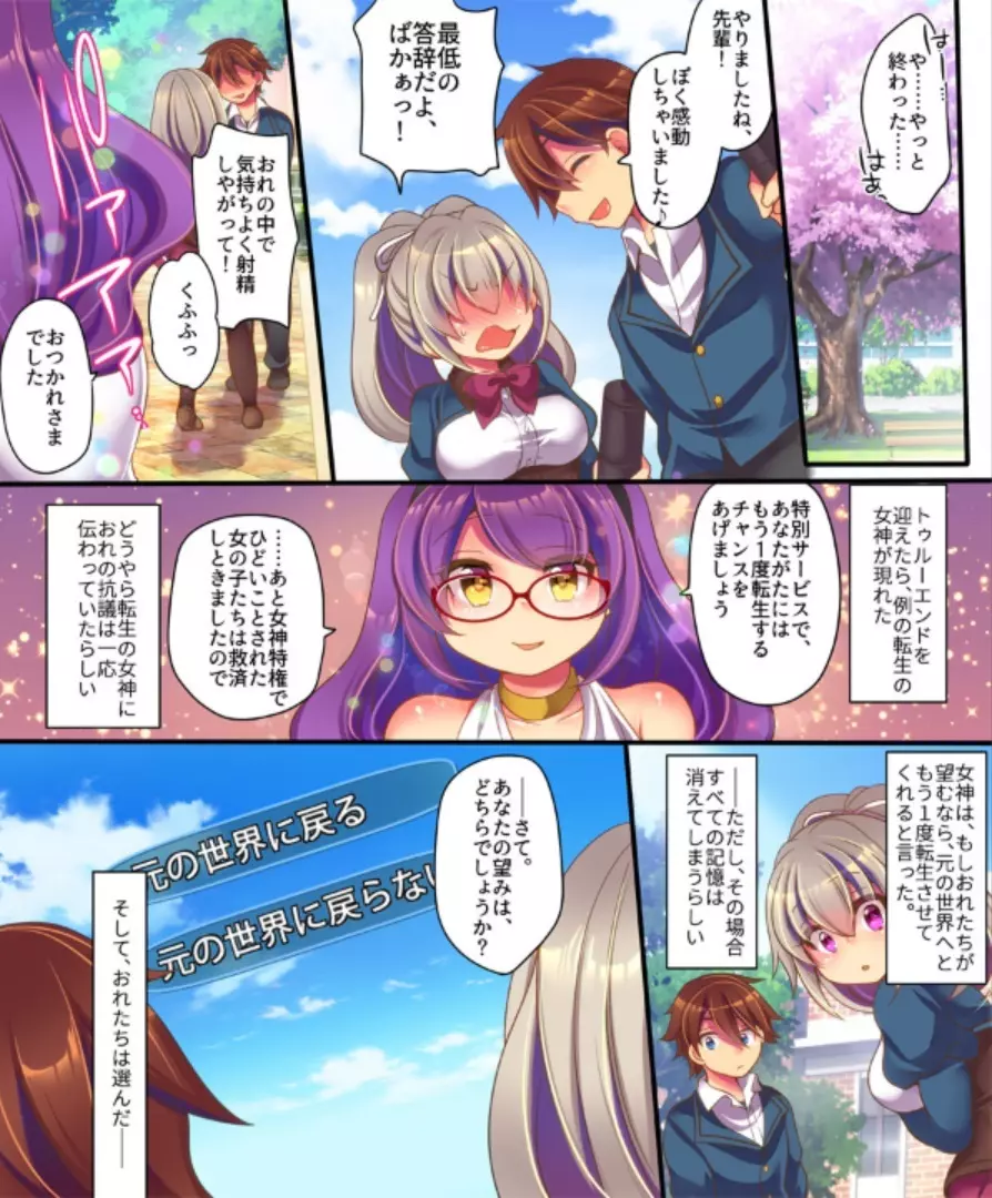 催眠調教エロゲのヒロインに転生してしまった俺は攻略されずに逃げきりたい! Page.50