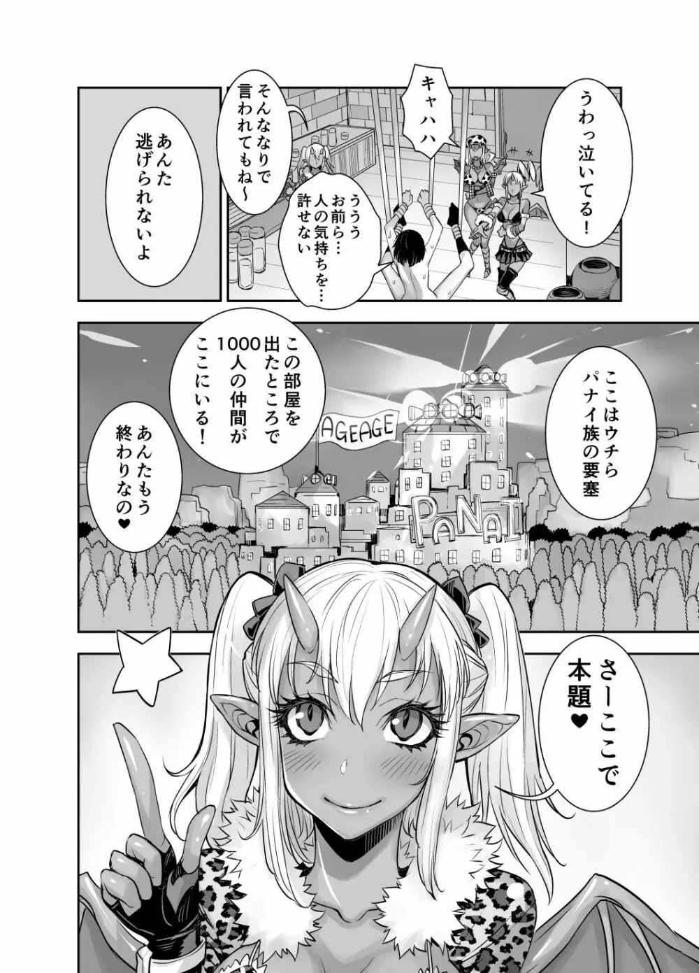 異世界フタナリ転生 2 Page.23