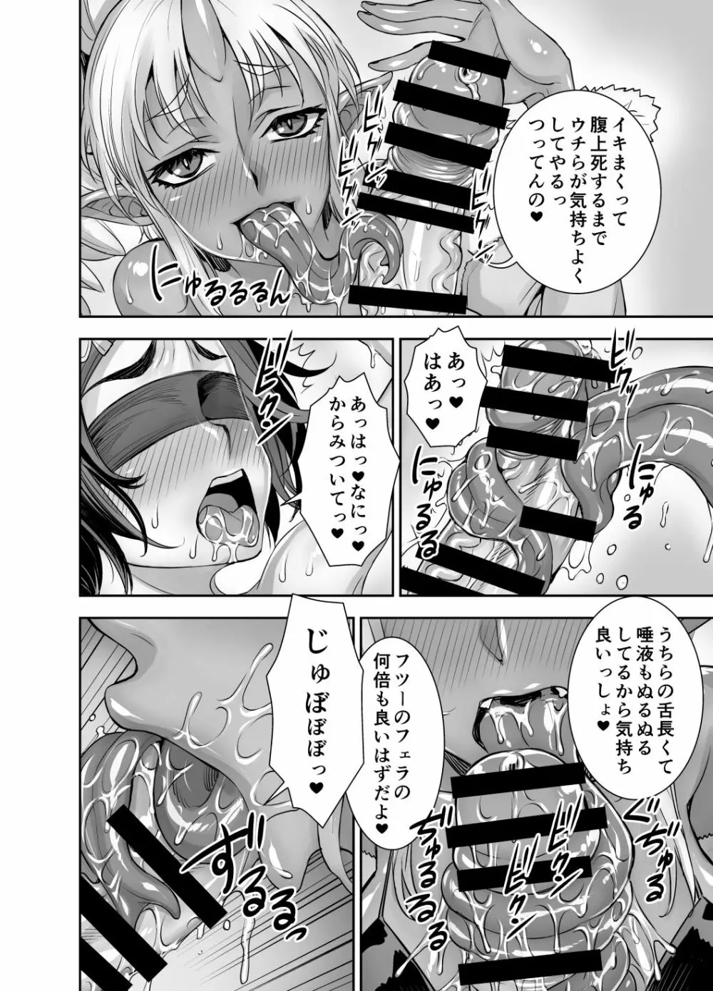 異世界フタナリ転生 2 Page.25