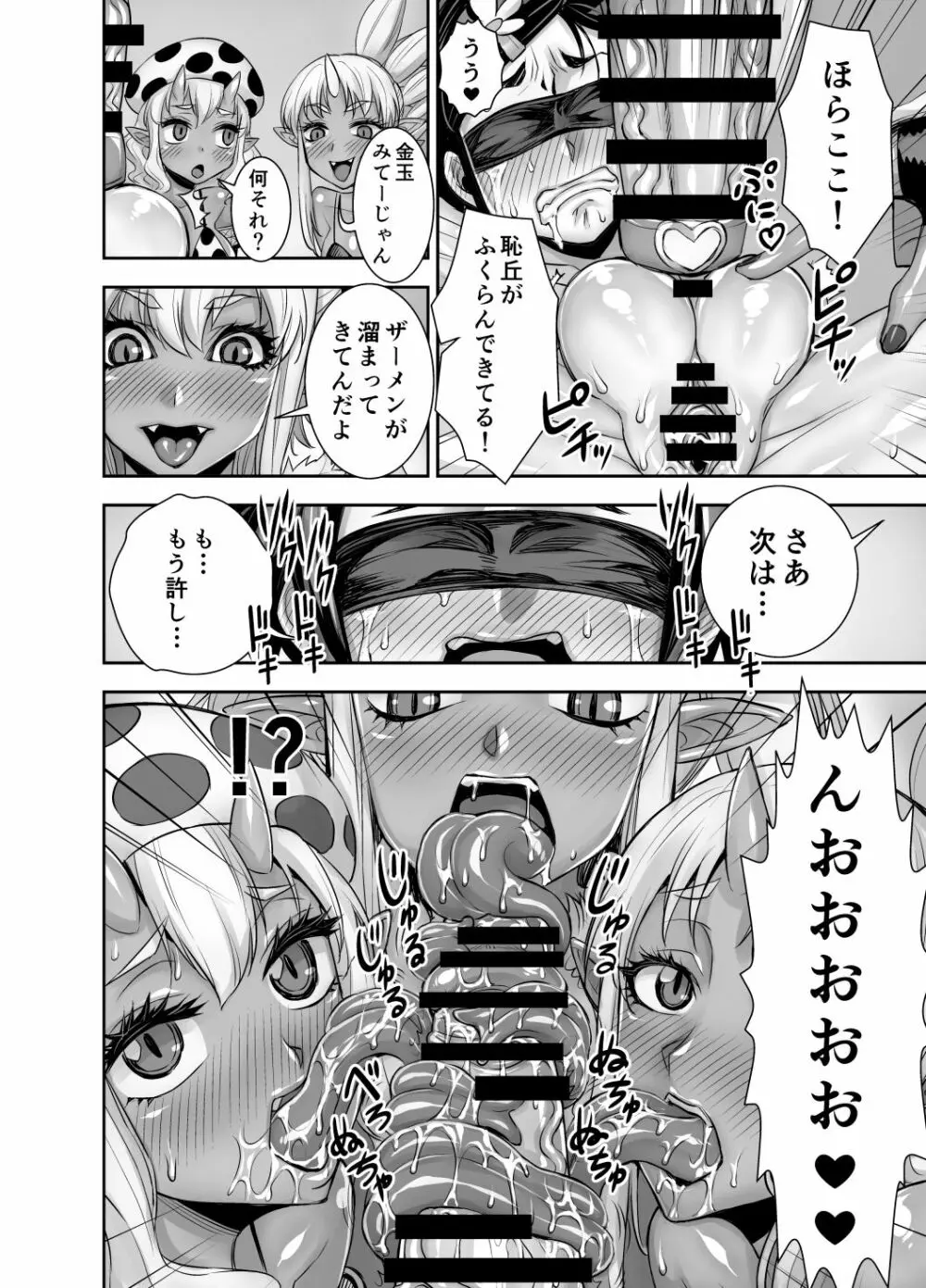 異世界フタナリ転生 2 Page.33